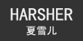 HARSHER夏雪儿