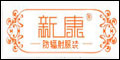 新康