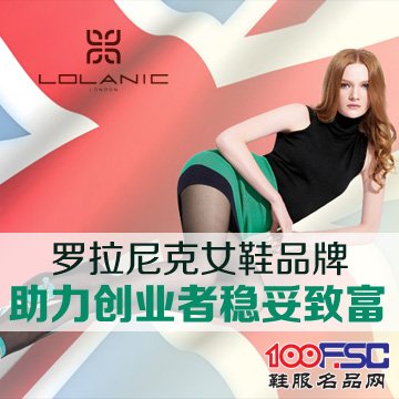 罗拉尼克女鞋加盟