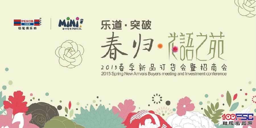 铅笔俱乐部