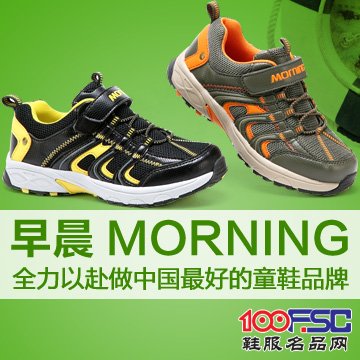 早晨童鞋加盟