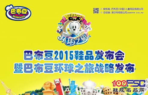 巴布豆2015新品发布暨巴布豆环球之旅发布会圆满成功