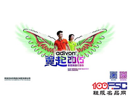 adivon2015春夏新品订货会