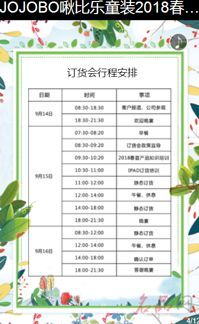 啾比乐童装2018春夏订货会即将召开！