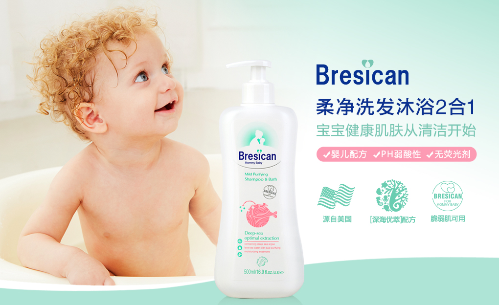 新品上市：Bresican贝施康舒柔沐浴乳，“浴”见深海的力量