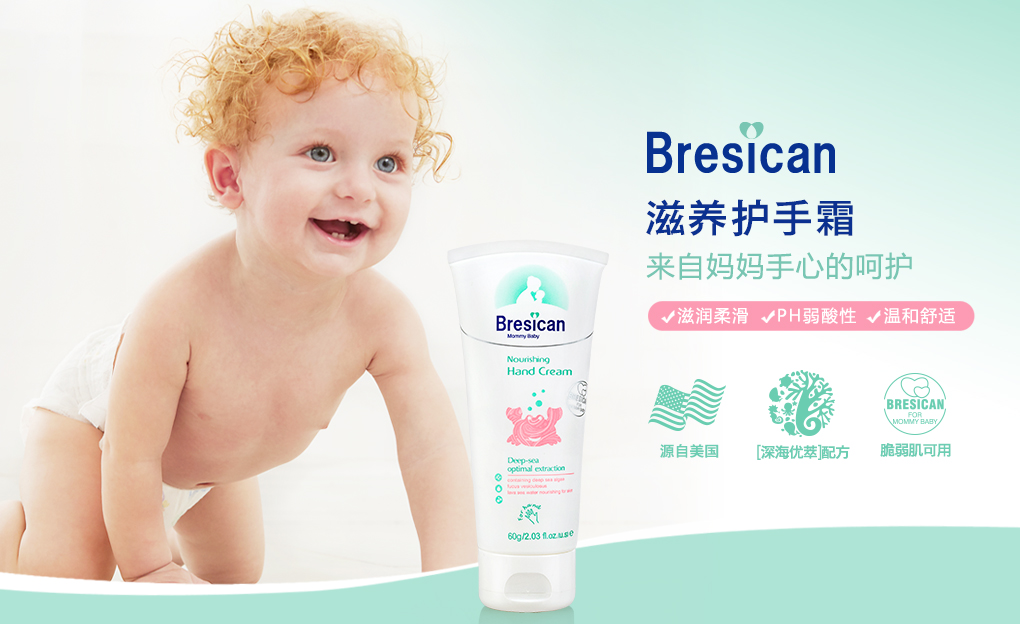 Bresican贝施康滋养护手霜，来自妈妈手心的呵护