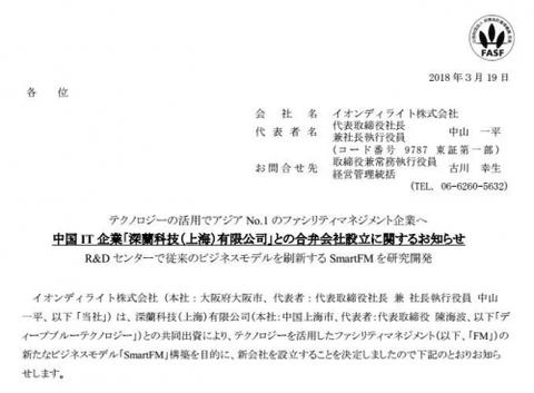 永旺在华投资1000亿日元 开发智能购物中心和无人店