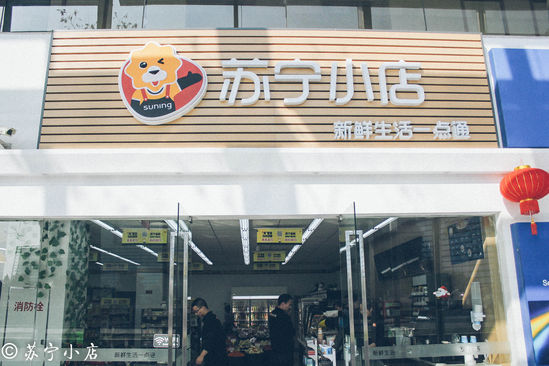 苏宁小店月GMV最高140万 智慧零售显成果?