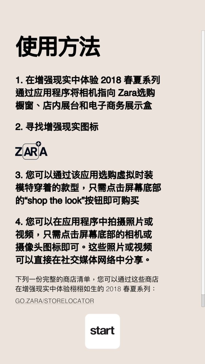 ZARA在全球137家店首推AR互动 中国占了24家