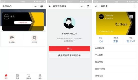 卡宾京东店登陆小程序 线上线下结合是重点