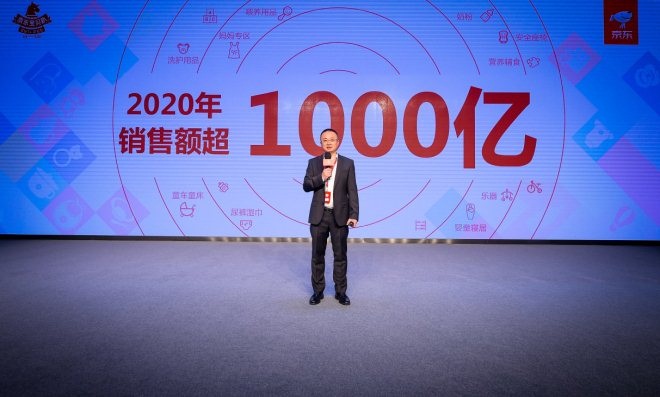 京东母婴发布2018战略规划 2020年销售将破千亿