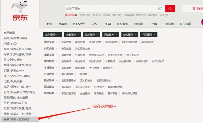 京东在首页上线“服务+”栏目 剑指后服务市场