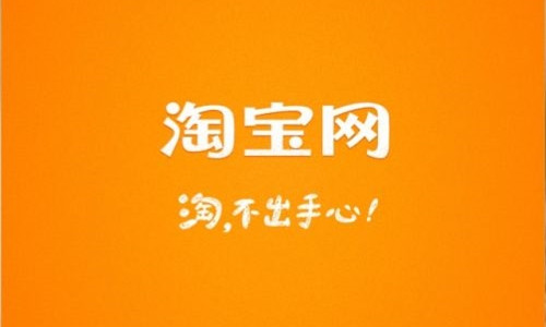 淘宝升级平台治理体系：商家经营信用变资产