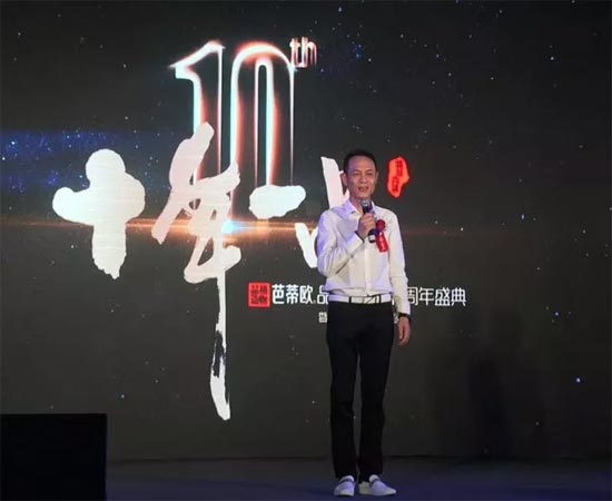 芭蒂欧十年磨一剑 10周年盛典暨2018秋冬新品品鉴圆满召开！