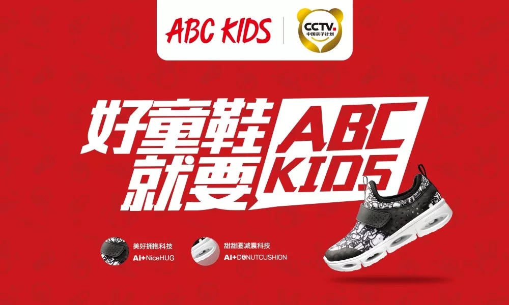 ABC KIDS入选央视中国亲子计划，国家平台成就中国儿童行业领先品牌