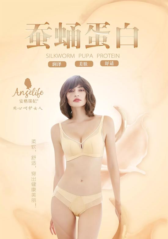 安格丽妃内衣品牌:会穿内衣的女孩 夏天更幸福