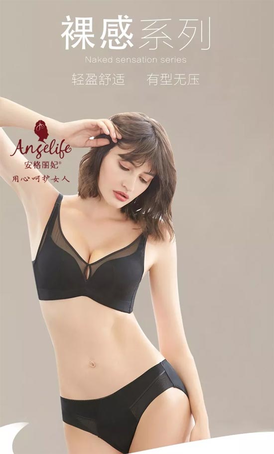 安格丽妃内衣品牌:会穿内衣的女孩 夏天更幸福