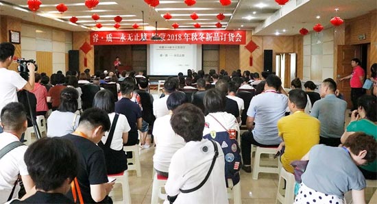 “睿·质”永无止境 培蒙2018秋冬新品订货会圆满成功！