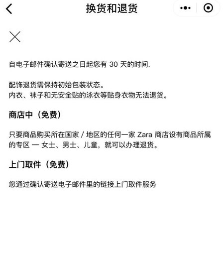 ZARA入局小程序电商 线上的货可线下退