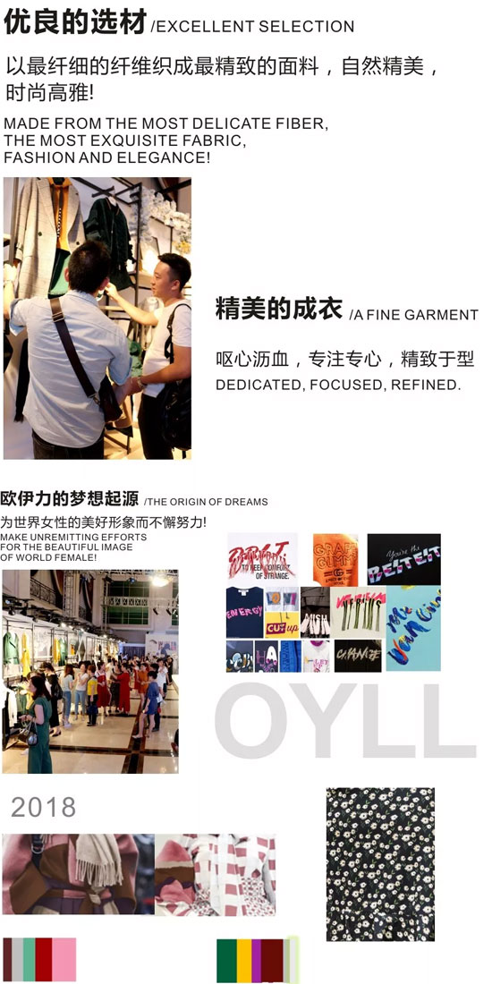 欧伊力品牌服饰 2018未来展愿 圆满成功