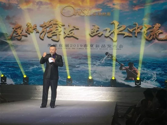 “厚积薄发 击水中流”奥维丝丽2019春夏新品发布会