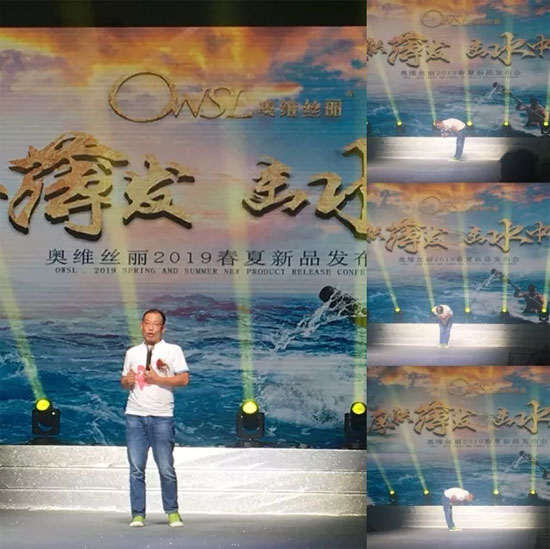 “厚积薄发 击水中流”奥维丝丽2019春夏新品发布会