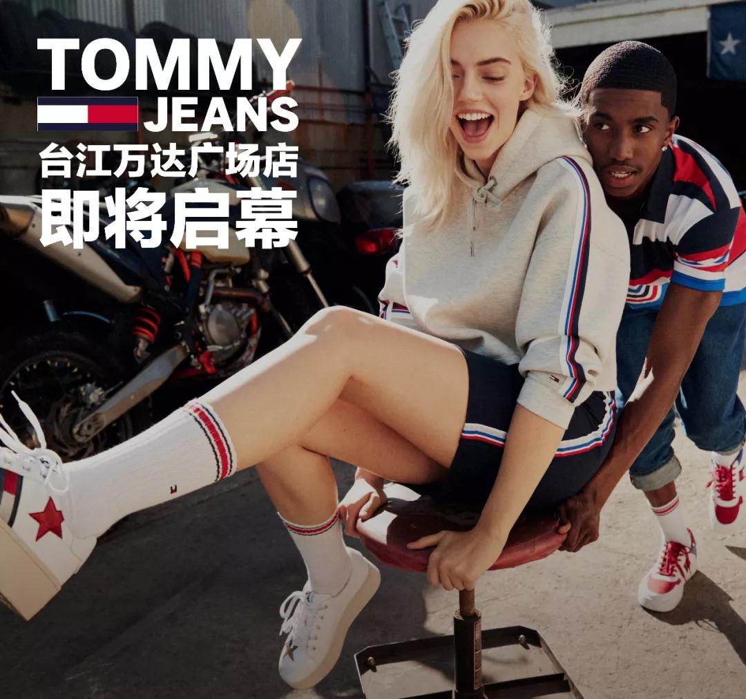 福建首家Tommy Jeans专卖店即将落地福建