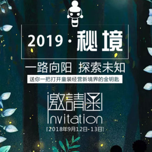 布岛小伊2019春夏新品发布会即将隆重举行