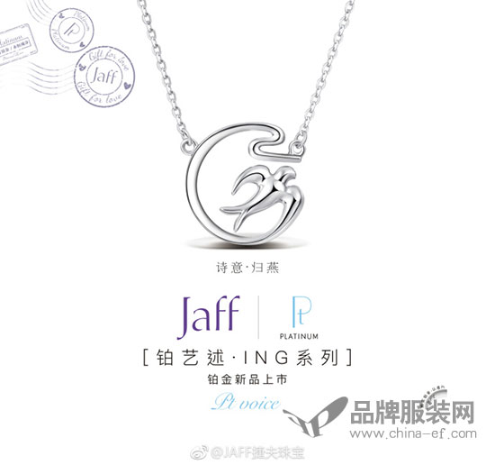 七夕给心爱的她送上一份JAFF珠宝 打开真爱之门