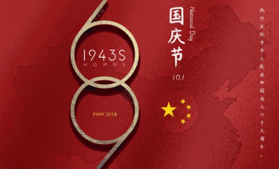 1943S|十一出行红色也能穿的这么好看！