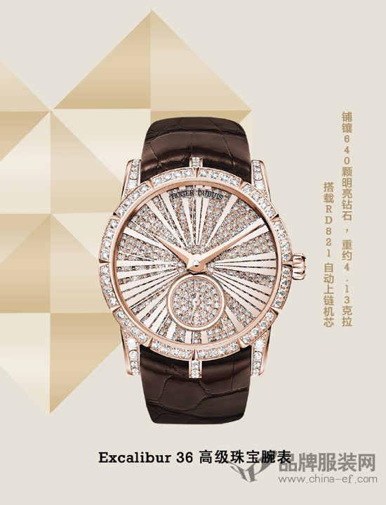 Roger Dubuis罗杰杜彼 尽显独特魅力