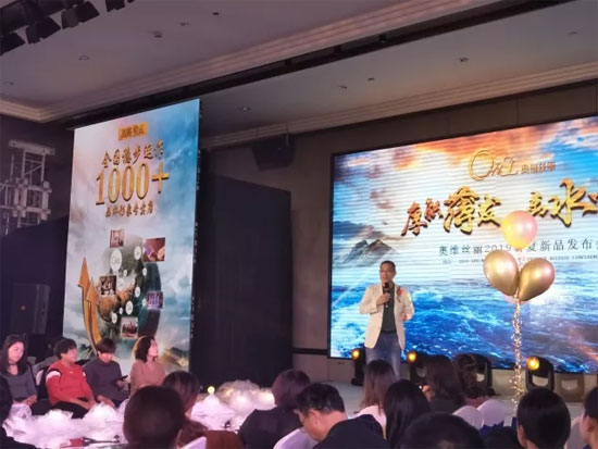 奥维丝丽2019春夏新品发布会暨落地辅导训练营闪耀山东