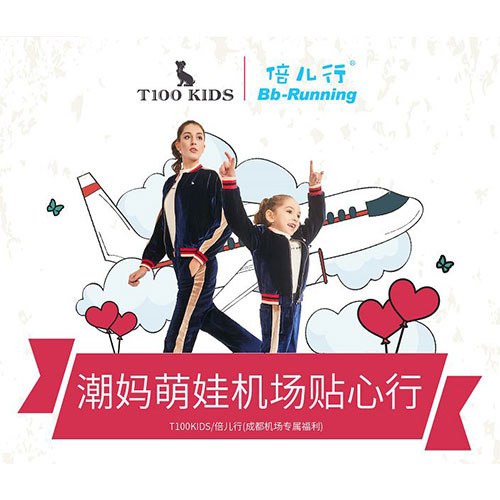 T100：成都机场免费大礼包，进店即领取!