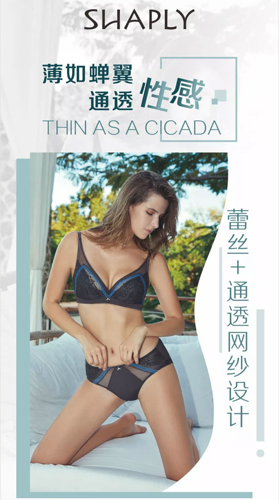 莎莲妮新品│蕾丝与bra 碰撞迷人火花