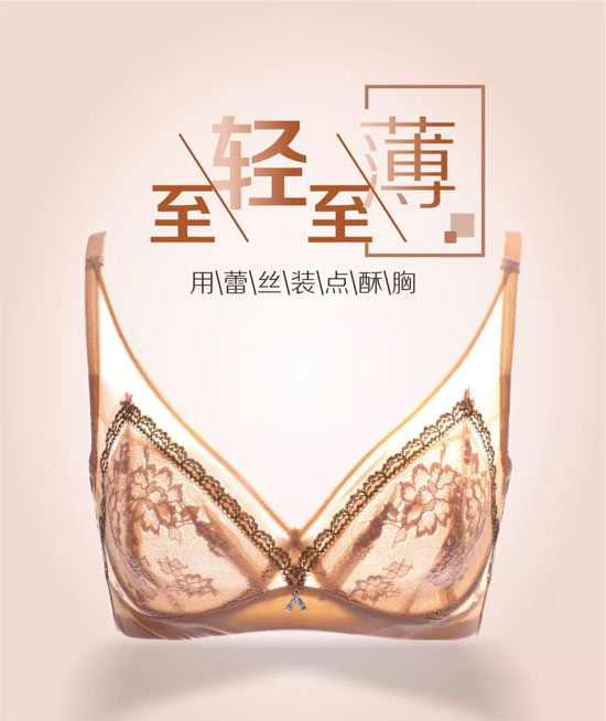 莎莲妮新品│蕾丝与bra 碰撞迷人火花