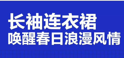 PCORA巴柯拉新潮来袭，春季单品大放送!