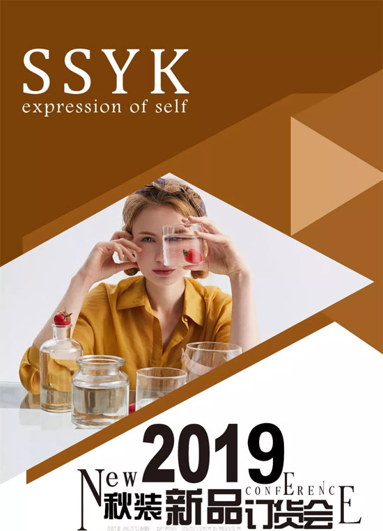 SSYK ▏2019秋季新品发布会圆满落幕！