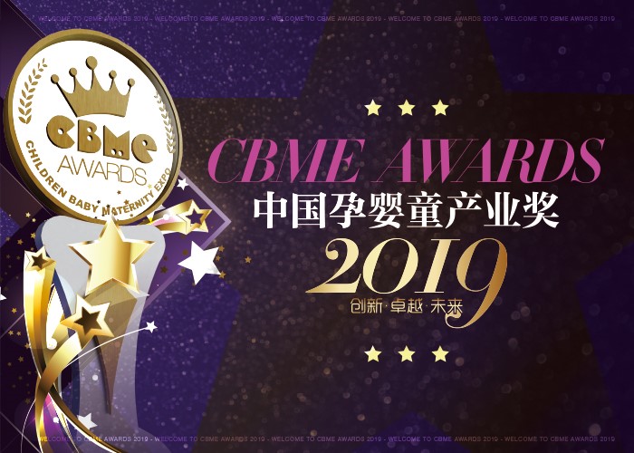 2019 CBME AWARDS 启动报名.jpg