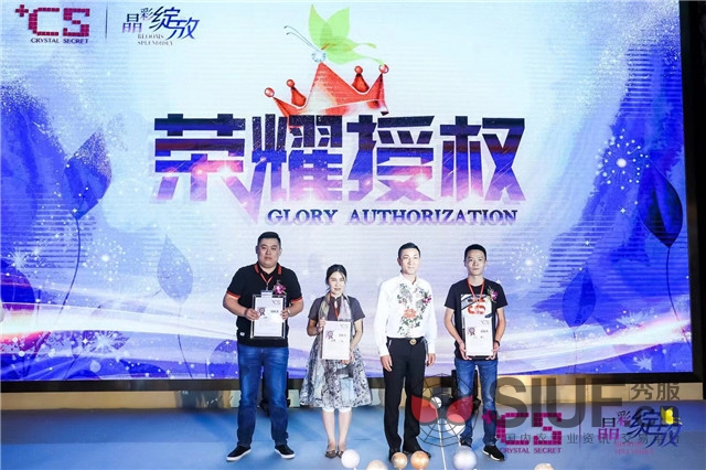 水晶秘密2020发布会