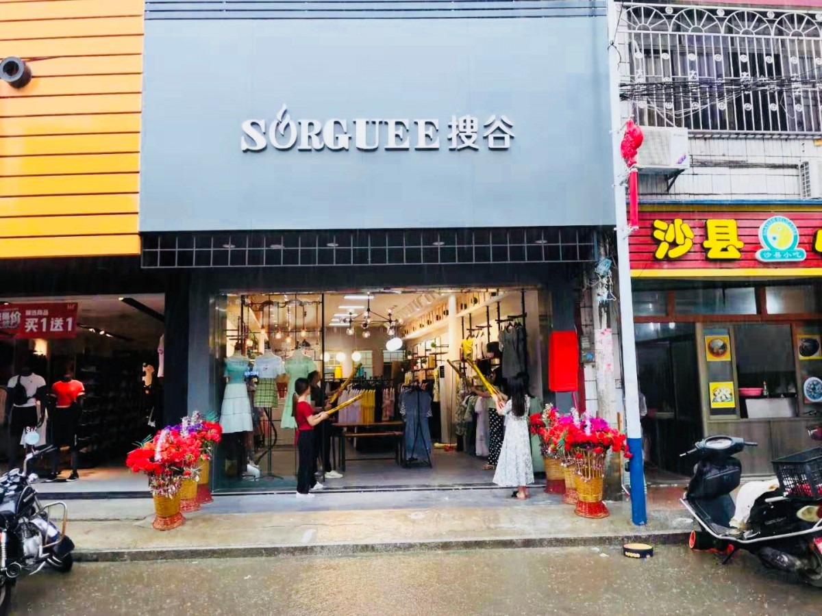 SORGUEE搜谷丨新店开业，梅州安流店盛大开幕！