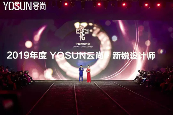 SS20中国国际时装周圆满收官，“YOSUN云尚·新锐设计师”大奖火热出炉