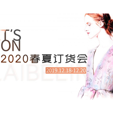 阿莱贝琳女装折扣2020夏季新品发布会将于12月18日盛大开启