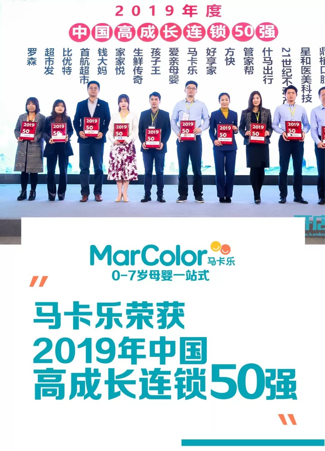 MarColor马卡乐童装：每一份肯定都是一份信心和坚持！