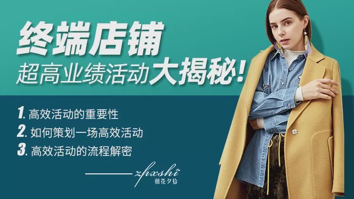 服装店成功案例，2020年如何开好一家服装店？(图5)