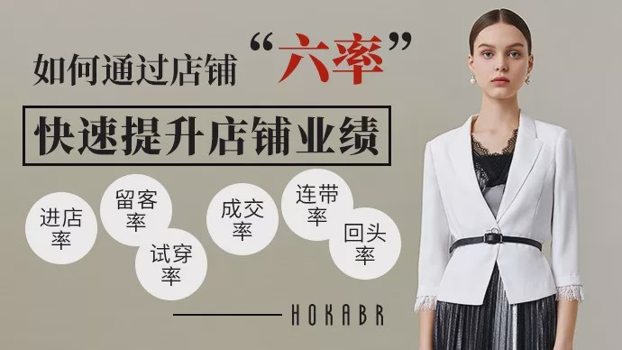 服装店成功案例，2020年如何开好一家服装店？(图7)