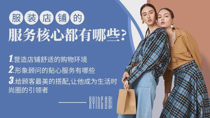 服装店成功案例，2020年如何开好一家服装店？(图6)