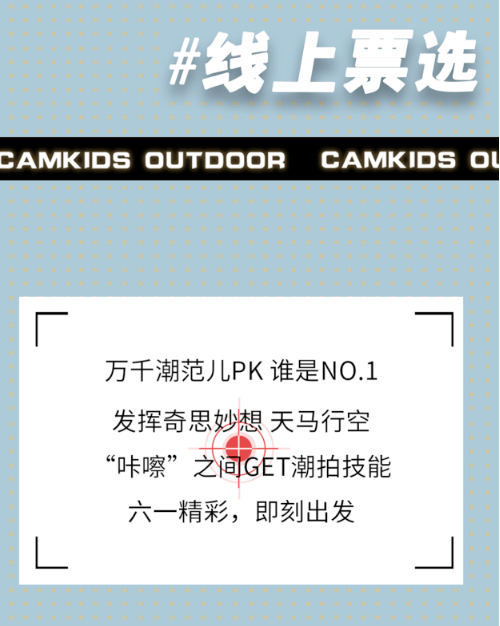 camkids参与即可获六一盲盒礼包，快来get六一拍照潮范！