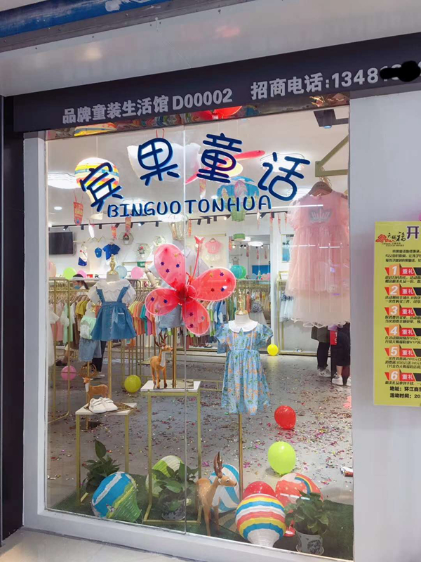 宾果童话