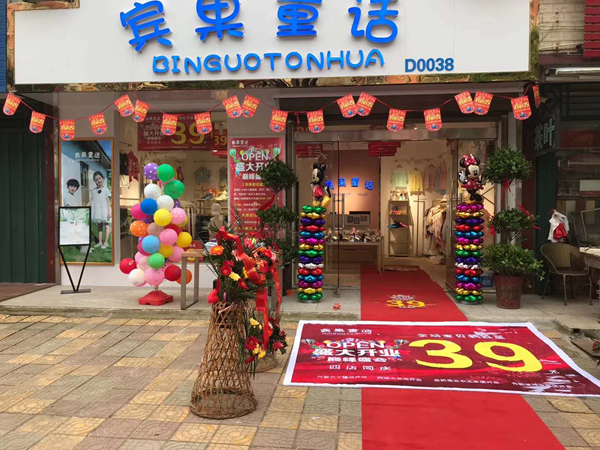 宾果童话