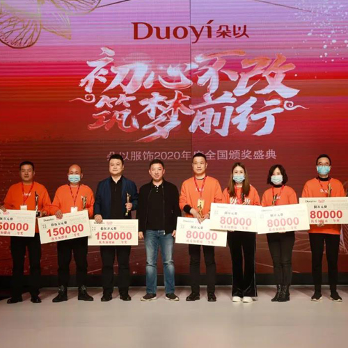 DUOYI 2021秋时尚发布会暨年度颁奖盛典礼圆满成功！